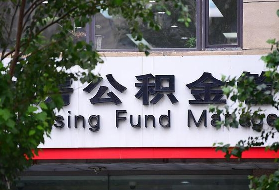 公积金按月提取突然变少了-红河公积金代办平台